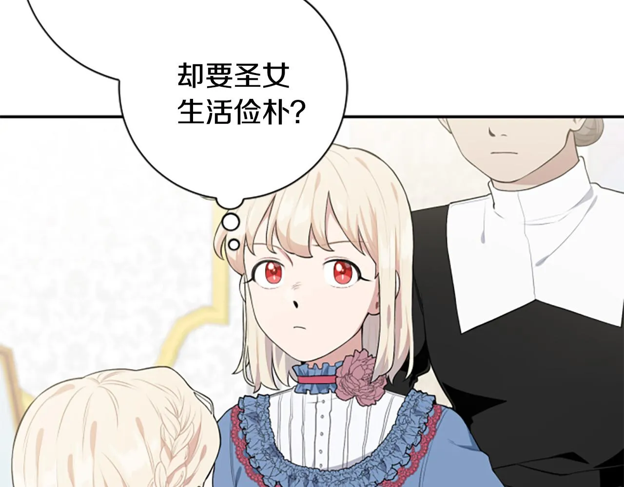 第27话 原著已改变 第43页