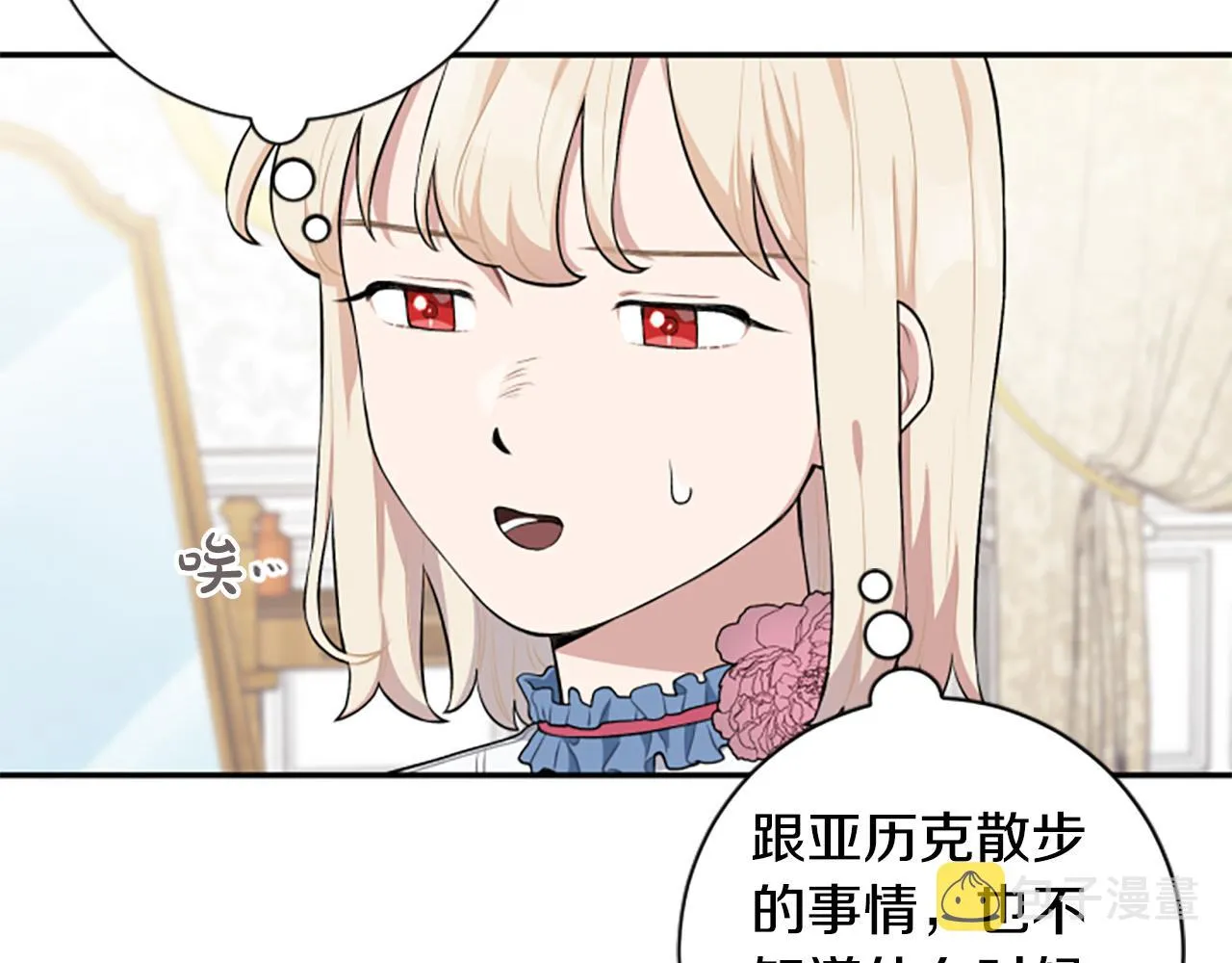 第27话 原著已改变 第48页