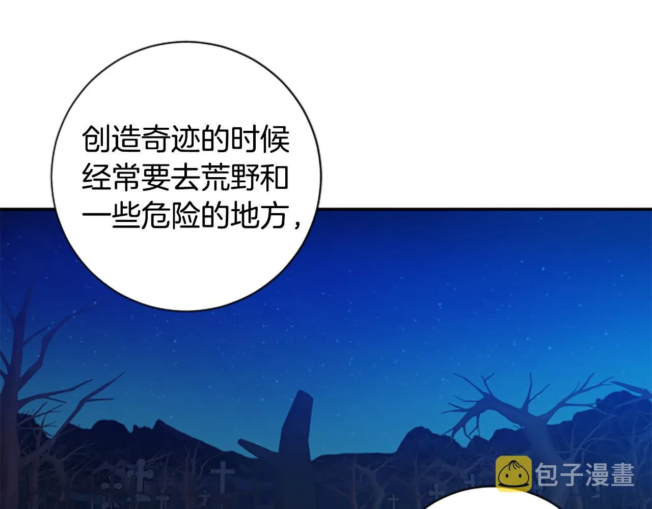 第27话 原著已改变 第72页