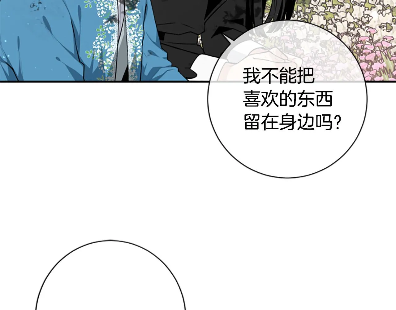 第29话 我不准你死！ 第64页