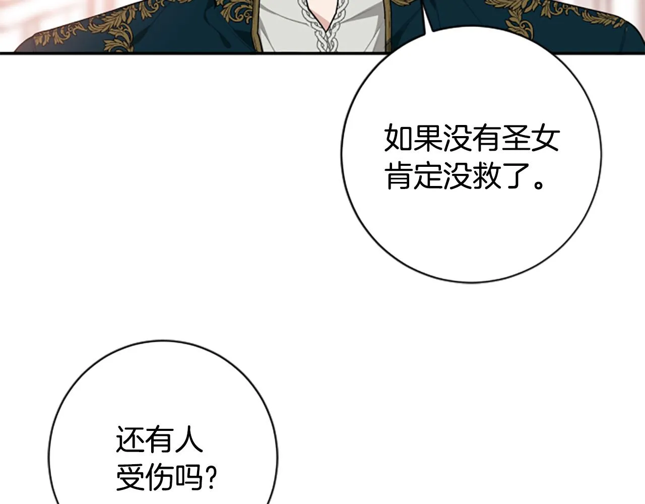 第29话 我不准你死！ 第84页