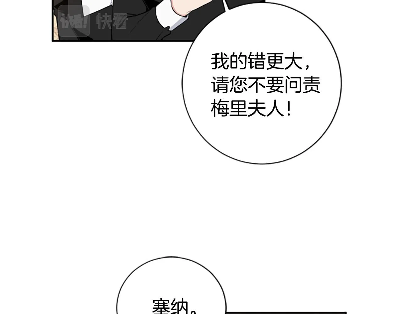 第29话 我不准你死！ 第115页