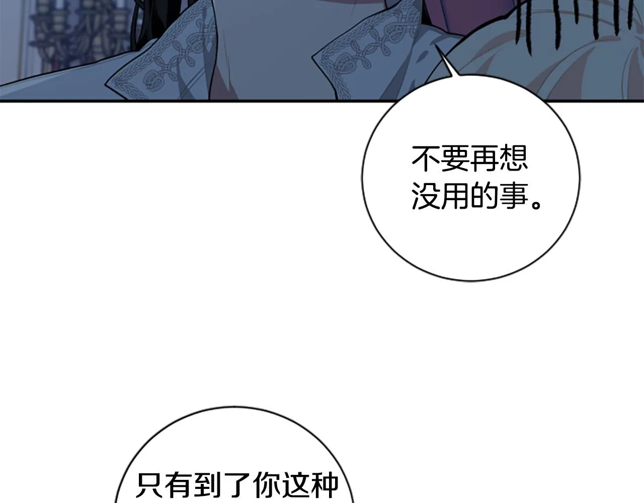 第31话 国王的寝殿 第61页