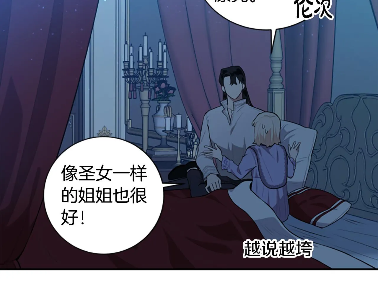 第31话 国王的寝殿 第118页