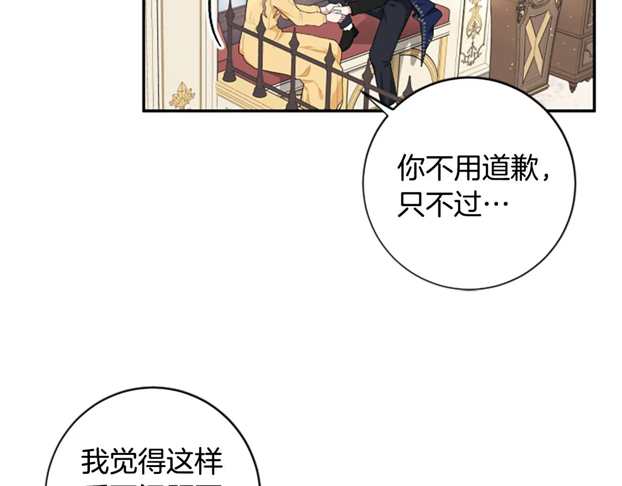 第32话 告别大公 第19页