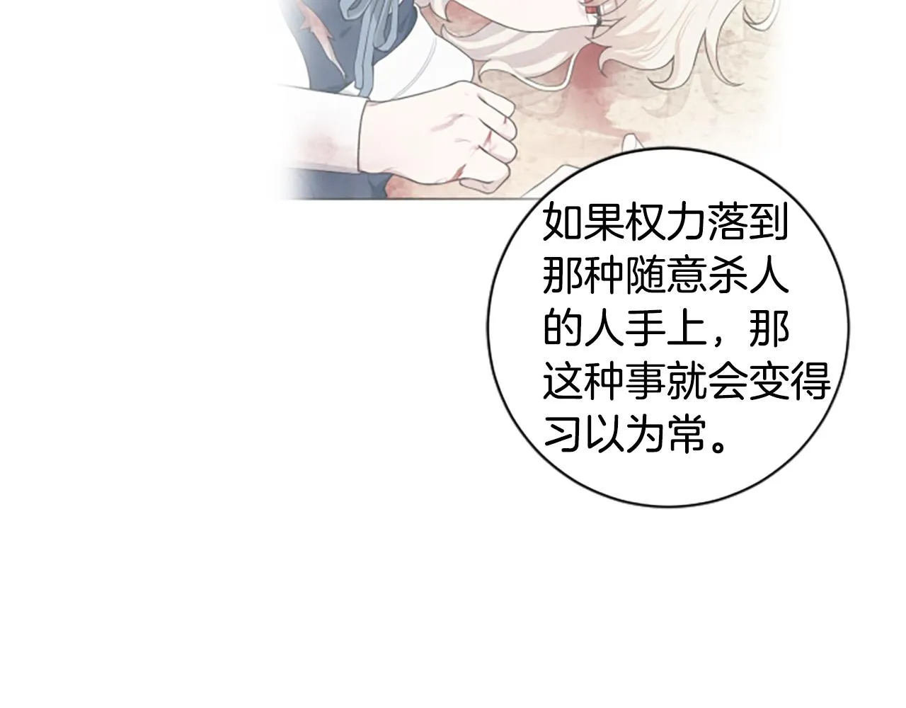 第32话 告别大公 第22页