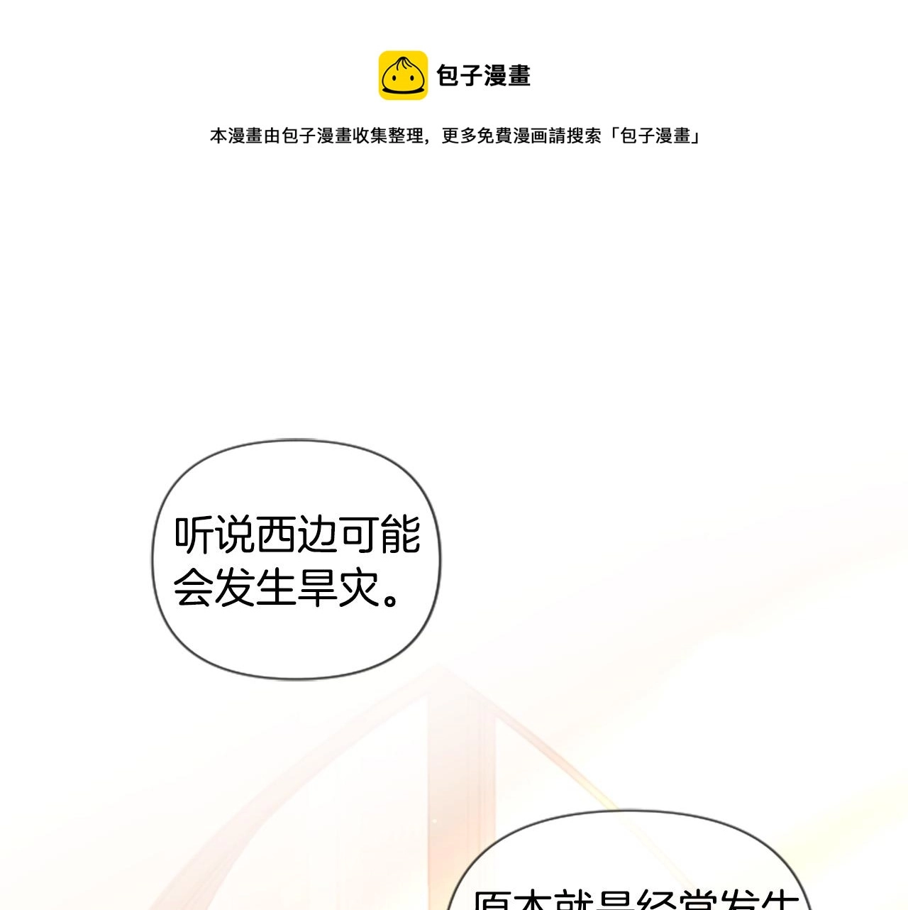 第36话 医生的请求 第1页