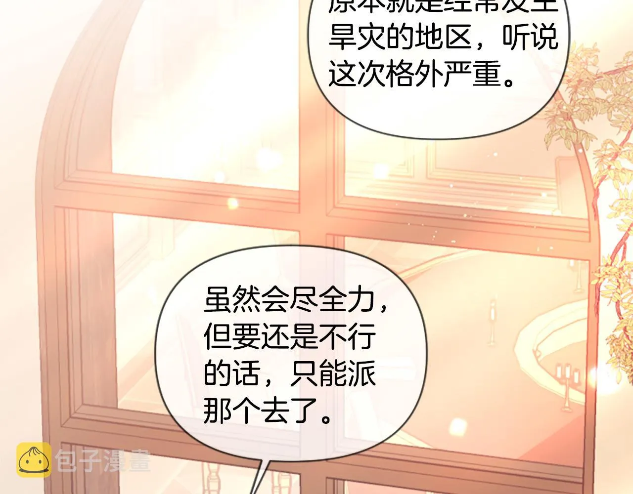 第36话 医生的请求 第2页