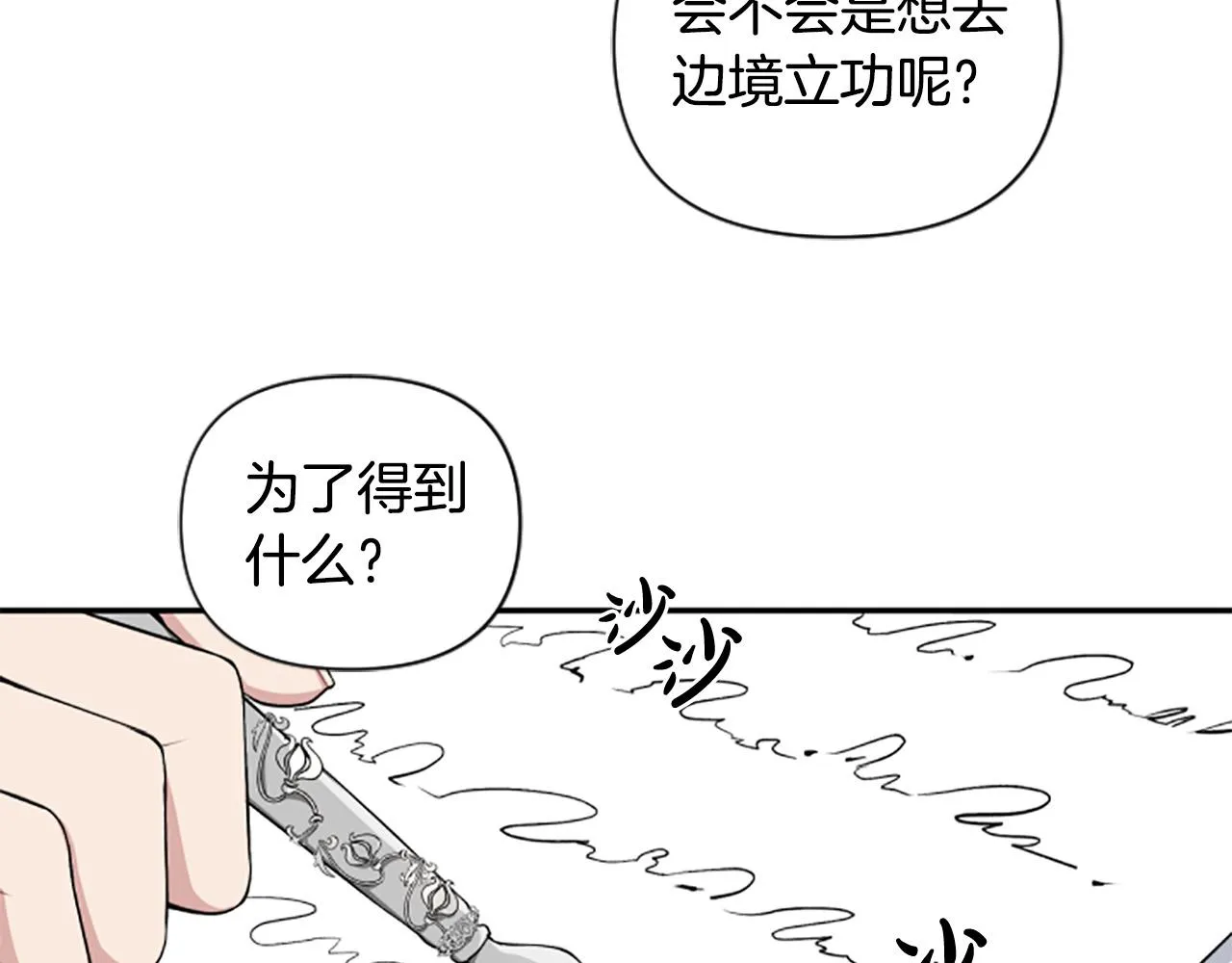 第36话 医生的请求 第20页