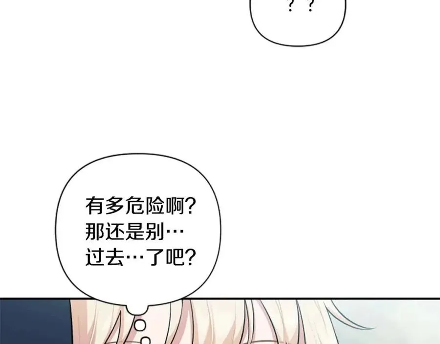 第38话 美丽狮鹫 第68页