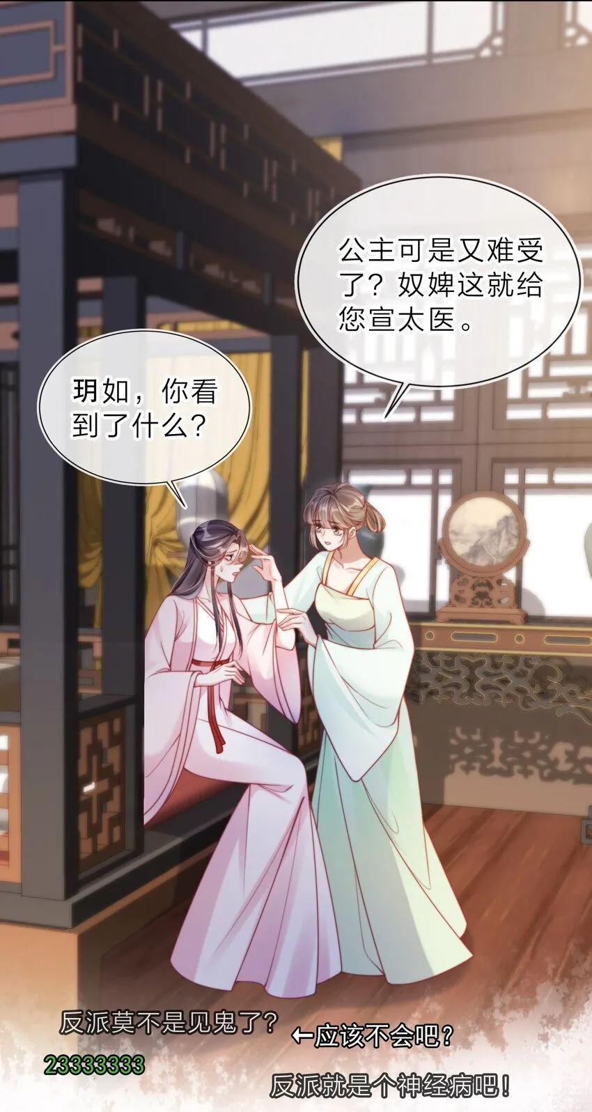 002 秘密可真多 第18页