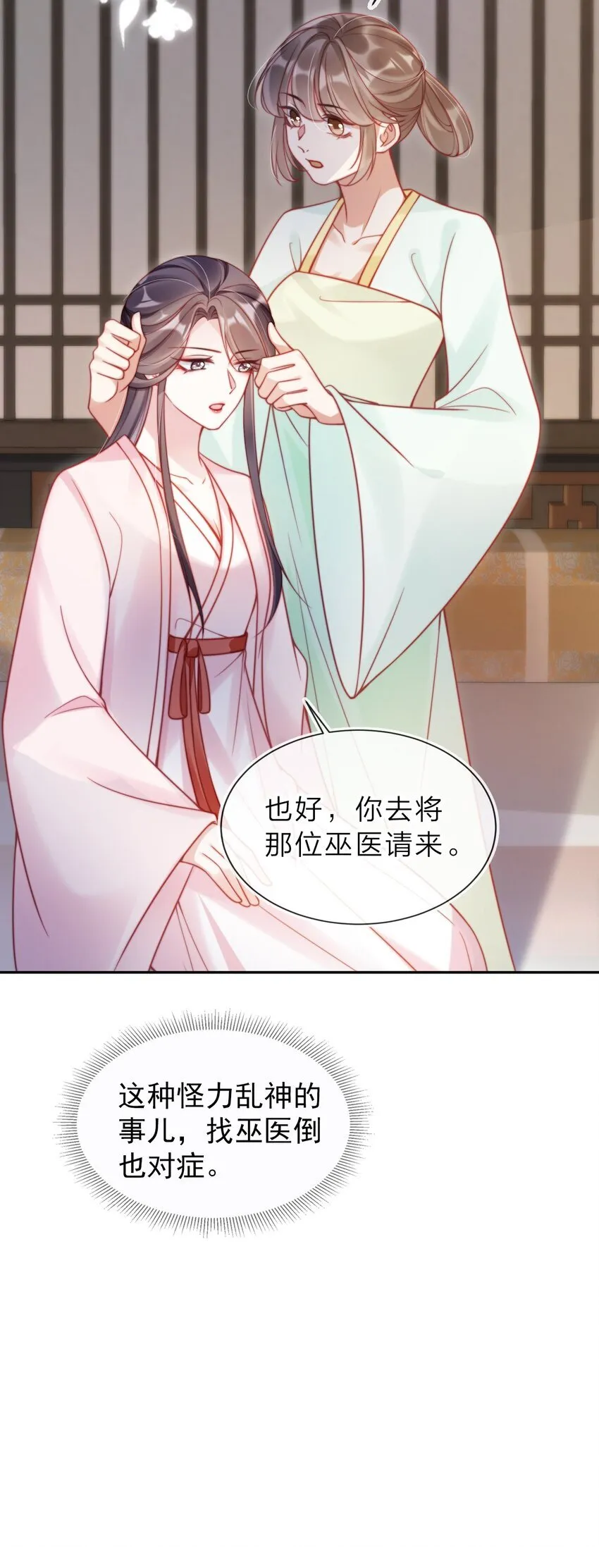 002 秘密可真多 第20页