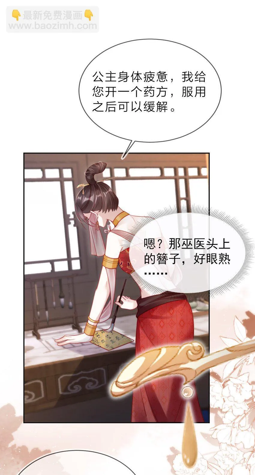 002 秘密可真多 第30页