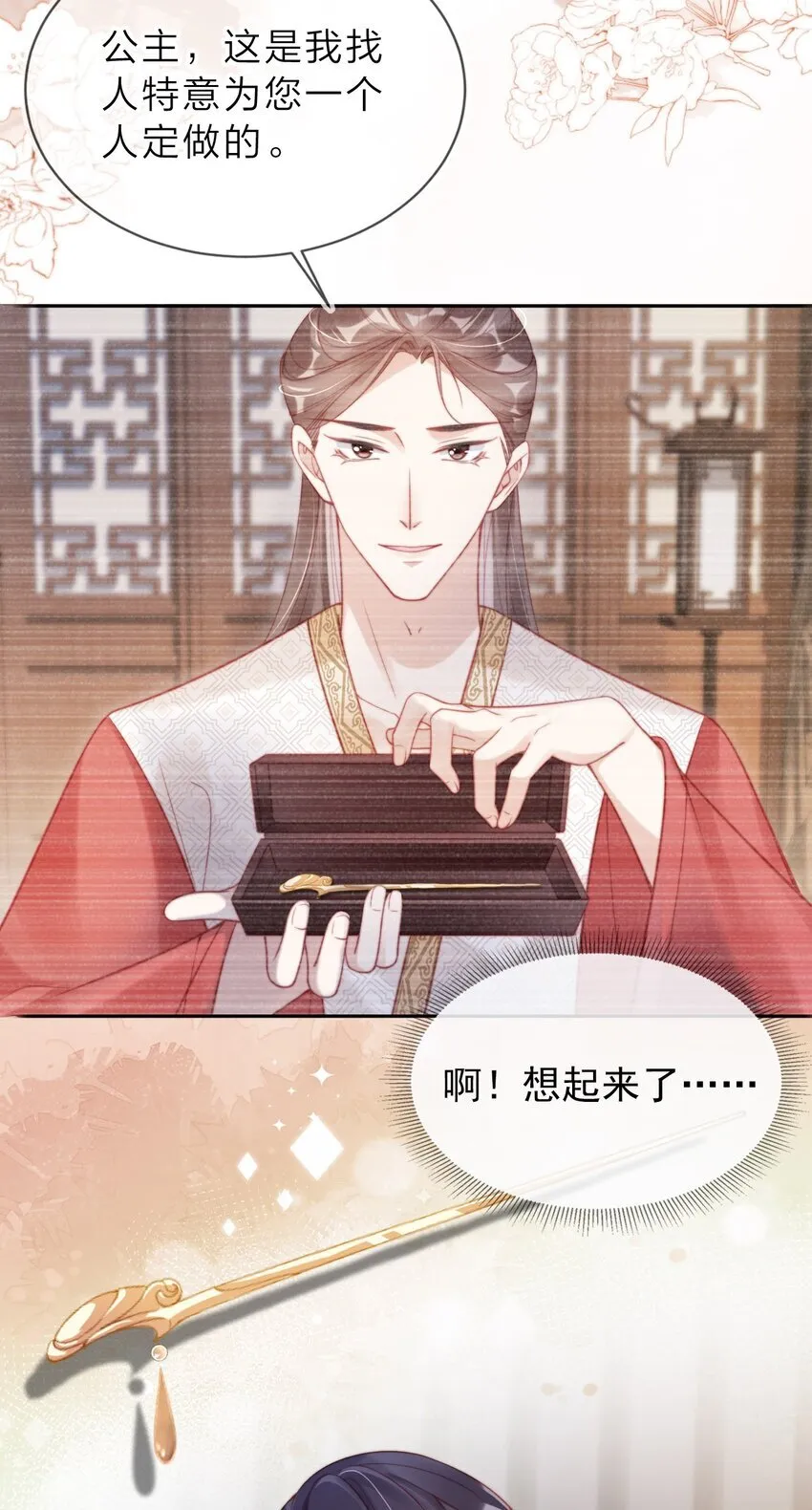 002 秘密可真多 第31页