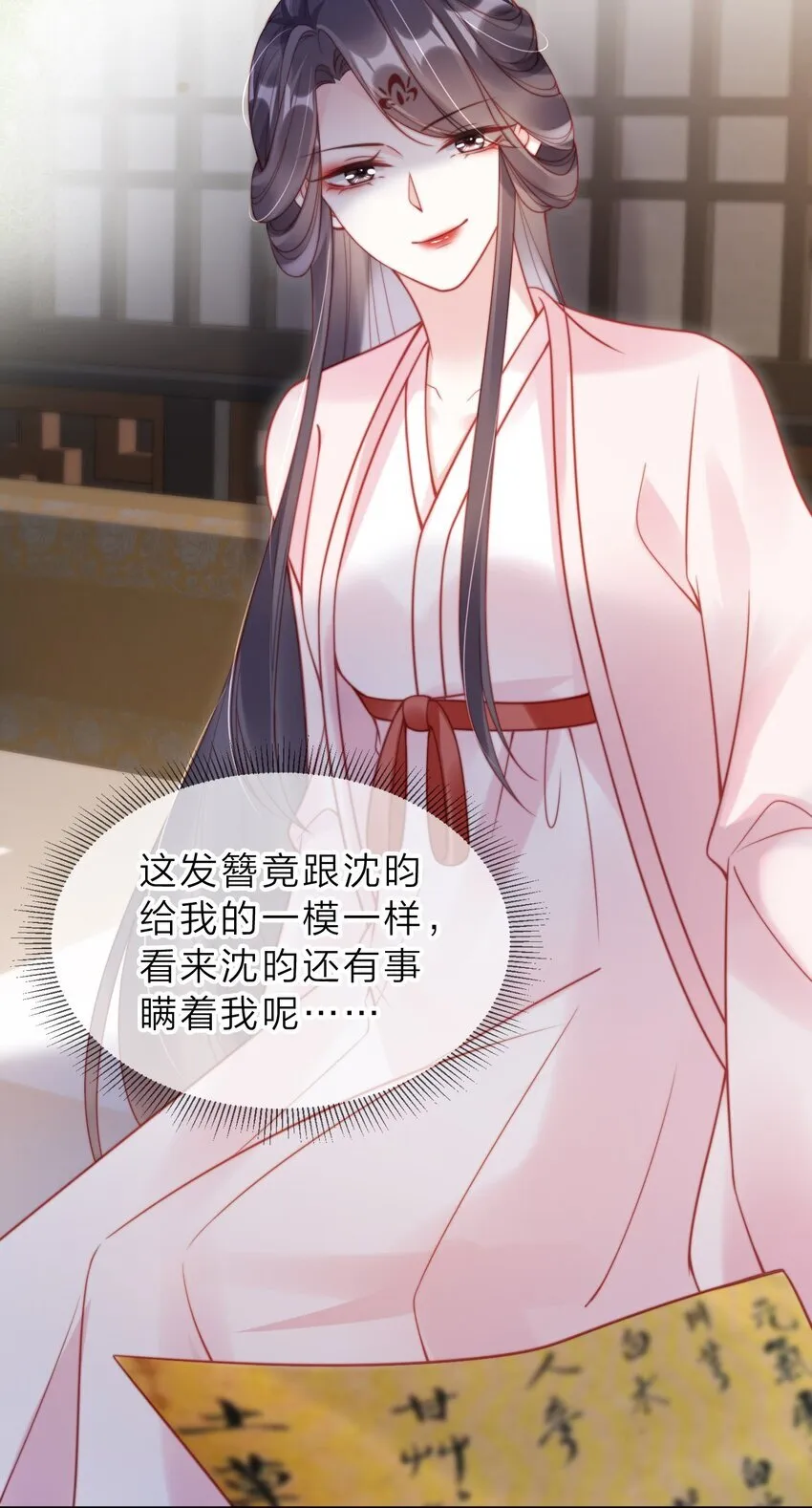 002 秘密可真多 第32页