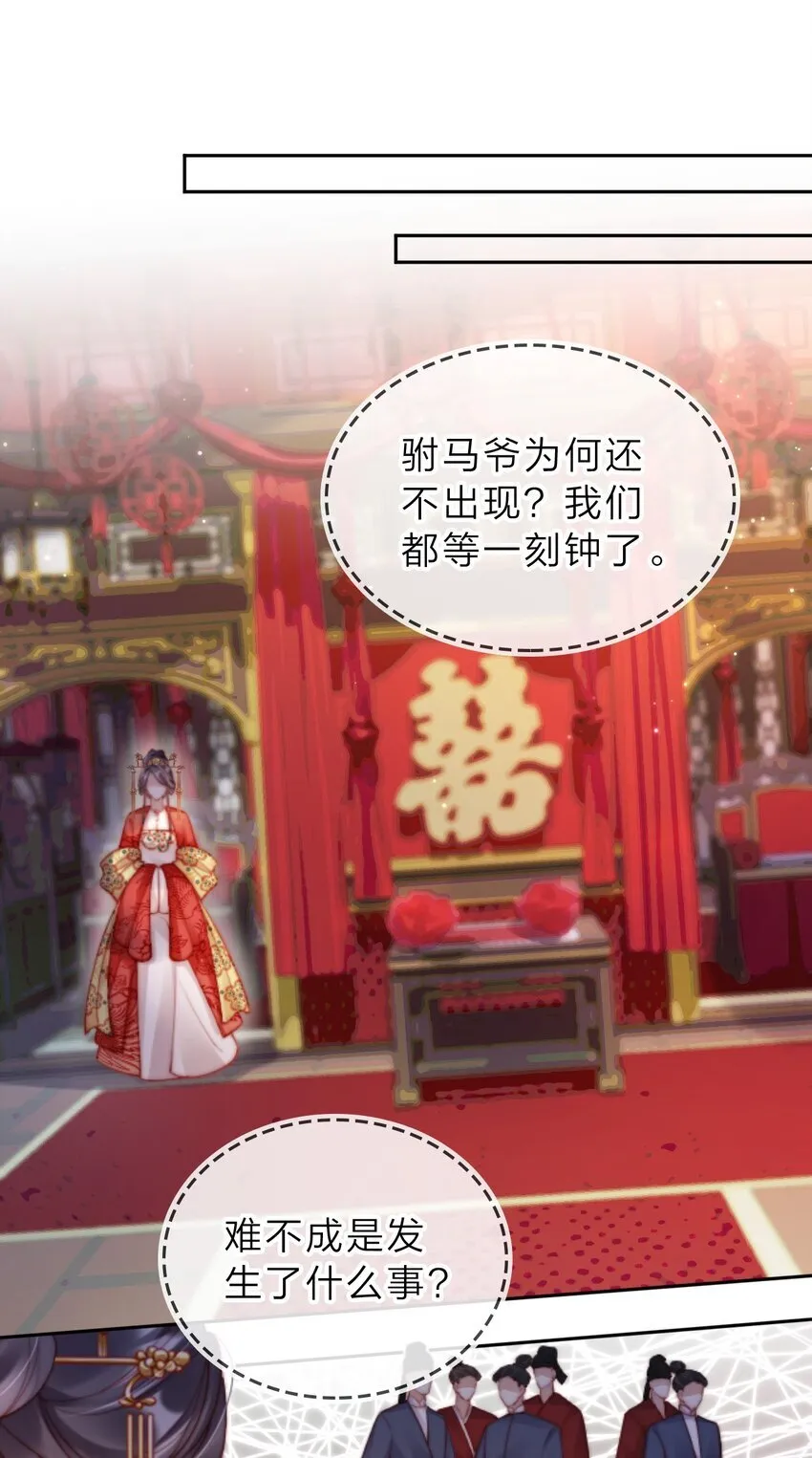 004 那就换个驸马 第3页