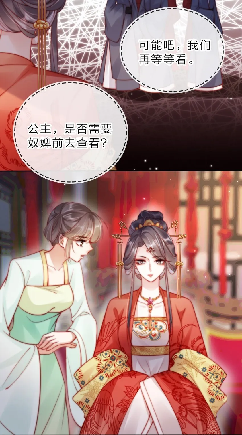 004 那就换个驸马 第4页