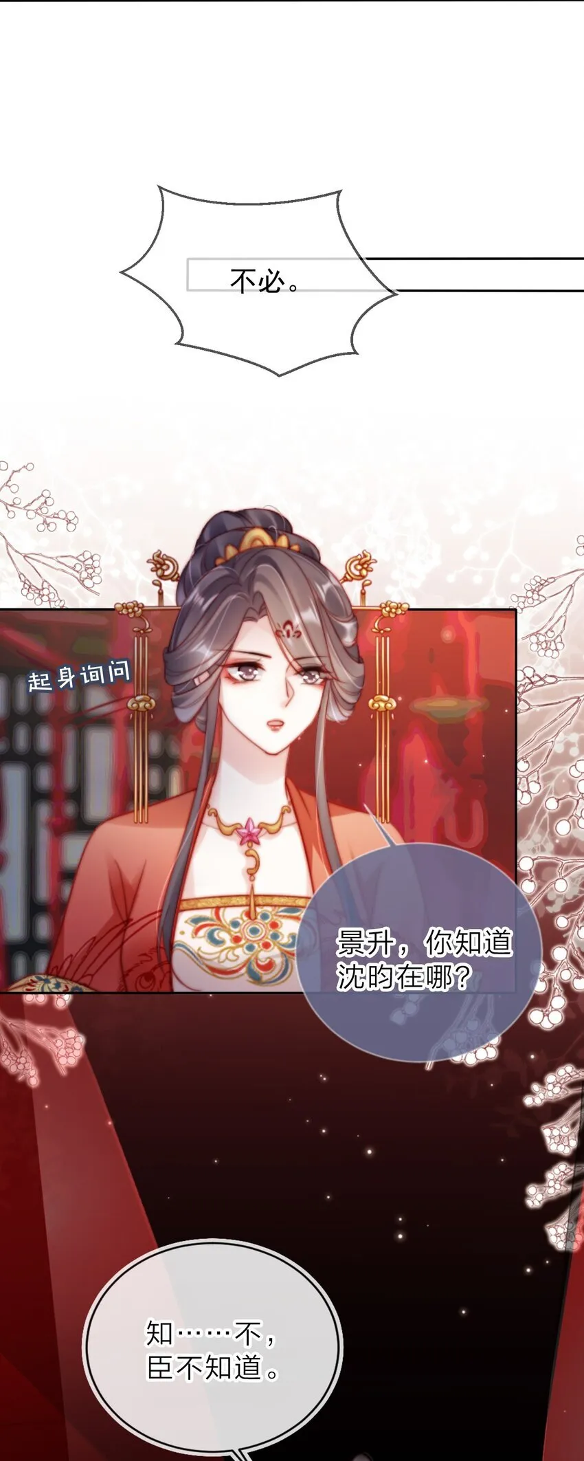 004 那就换个驸马 第5页