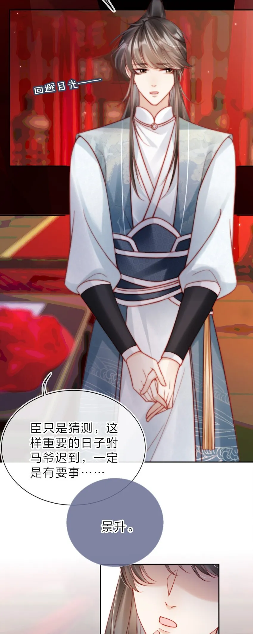 004 那就换个驸马 第6页