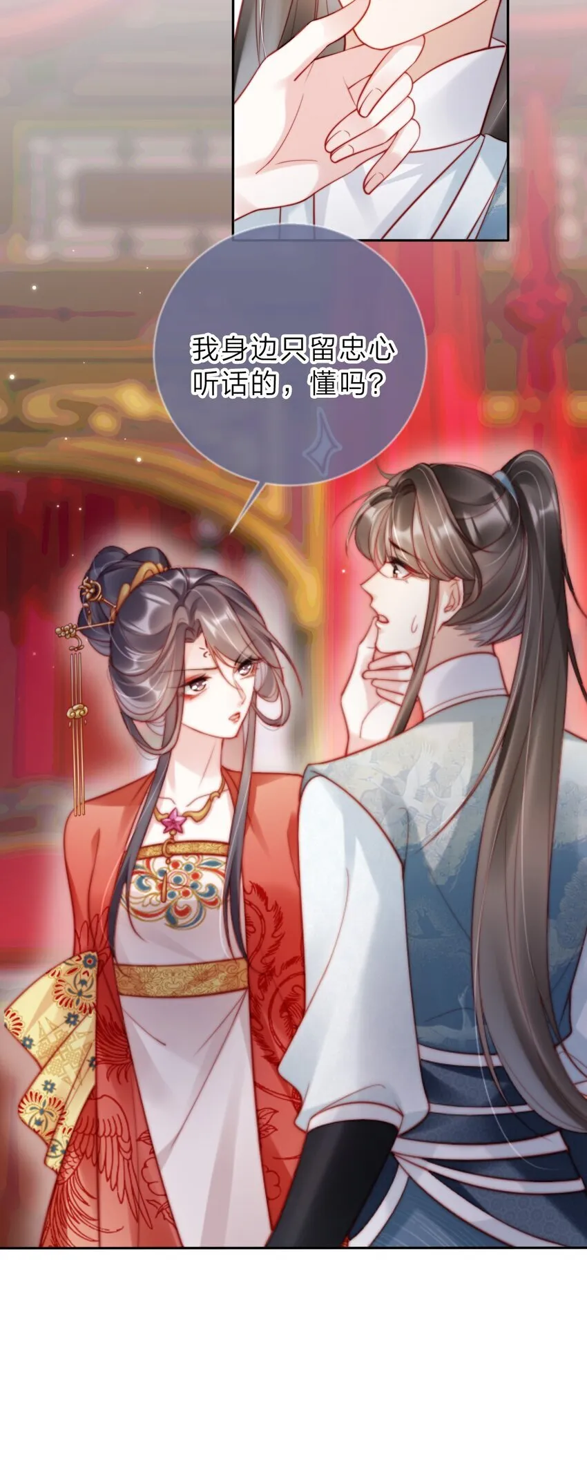 004 那就换个驸马 第7页