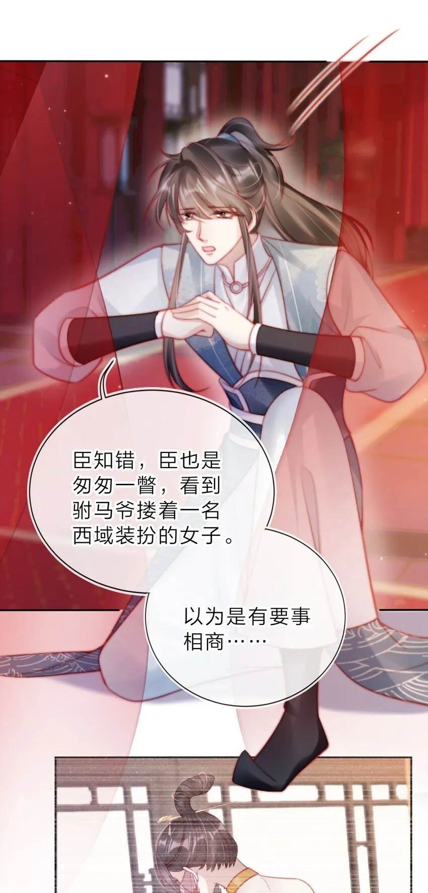 004 那就换个驸马 第8页