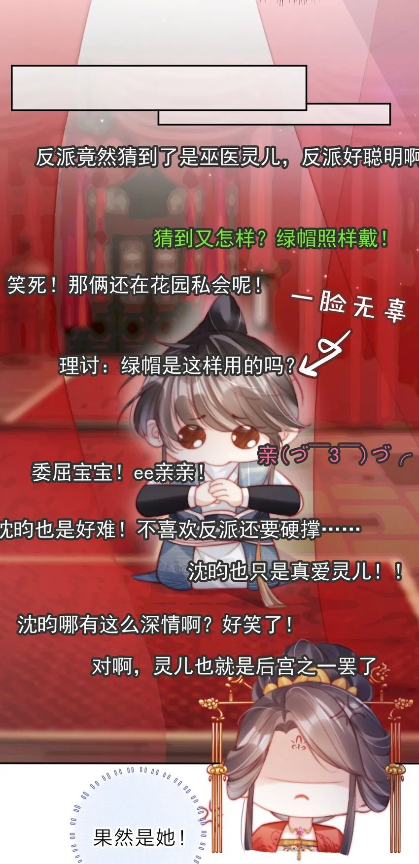 004 那就换个驸马 第11页