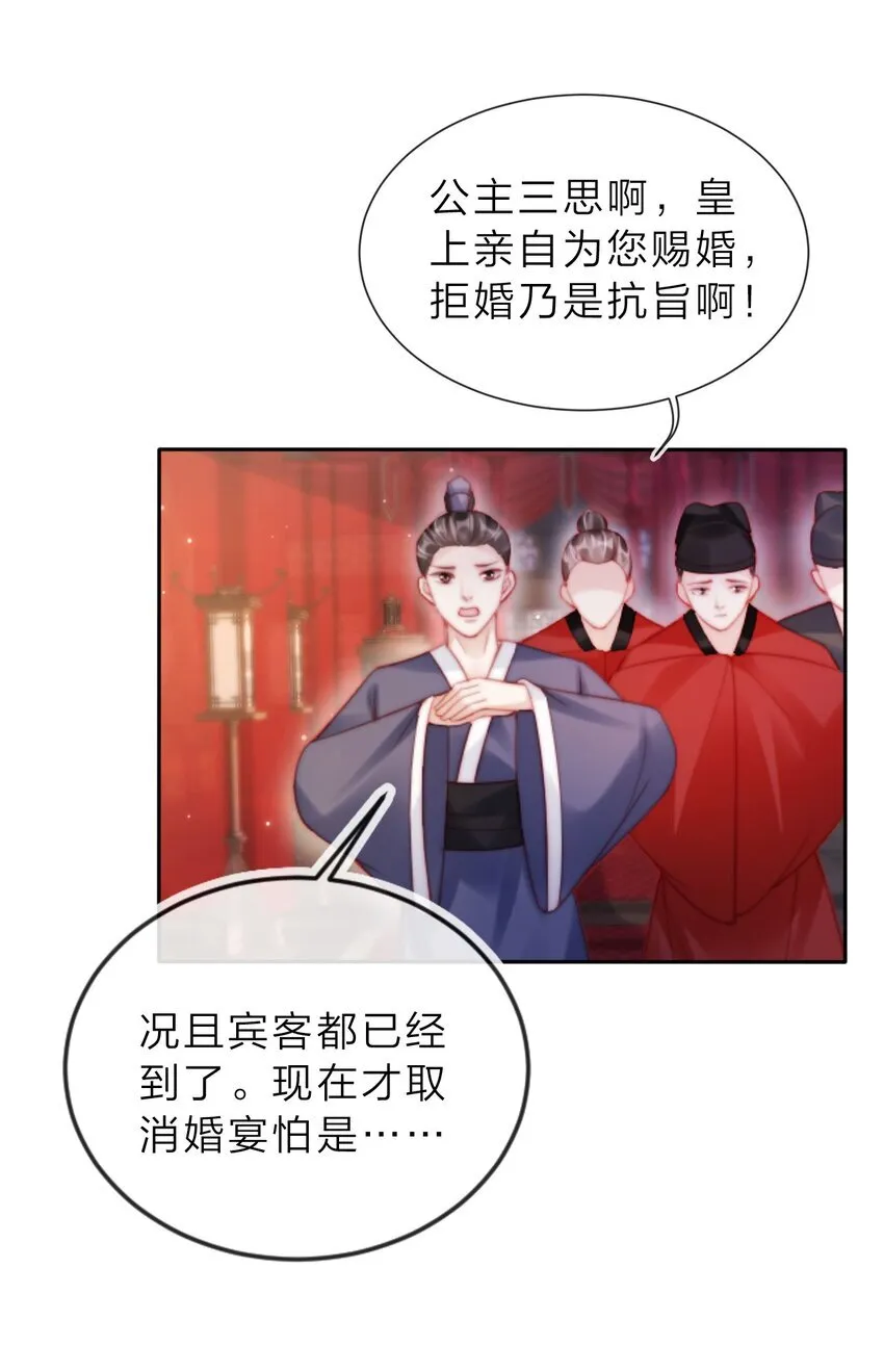 004 那就换个驸马 第13页