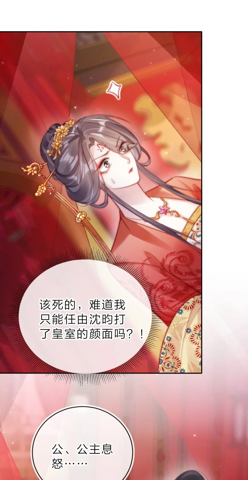 004 那就换个驸马 第14页
