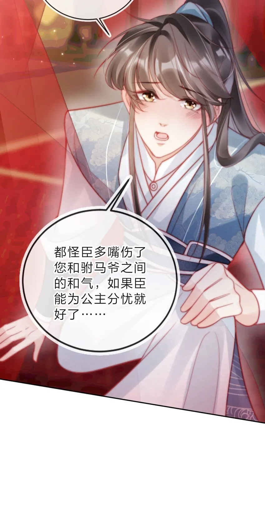 004 那就换个驸马 第15页
