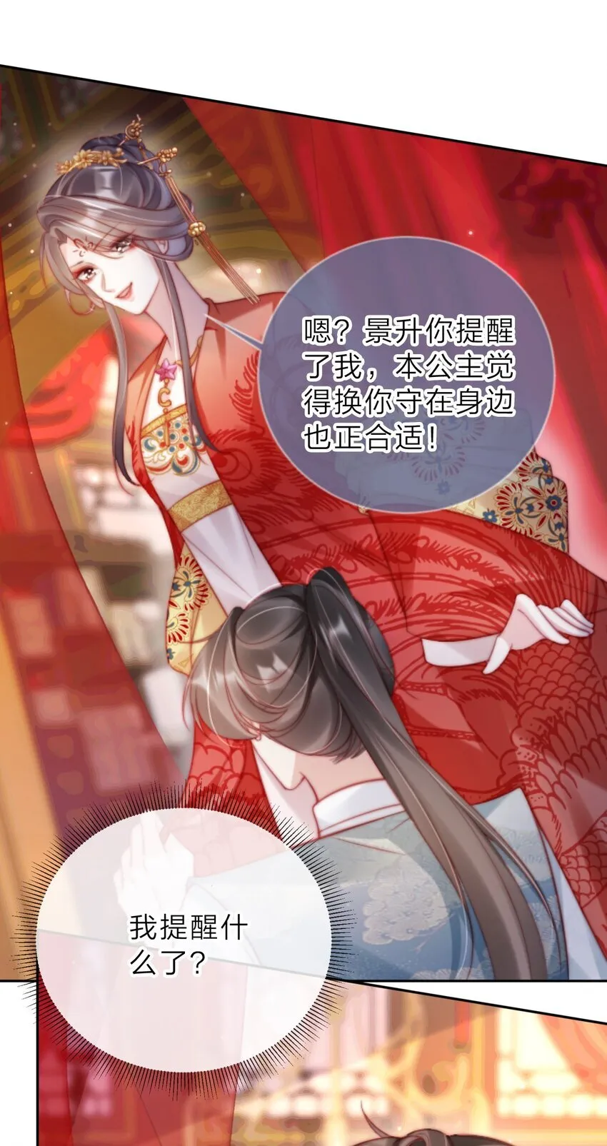 004 那就换个驸马 第16页