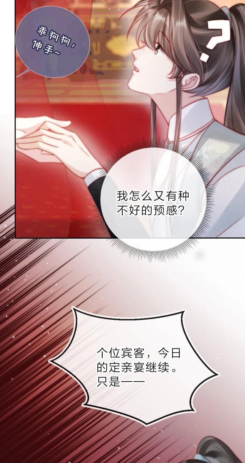 004 那就换个驸马 第17页