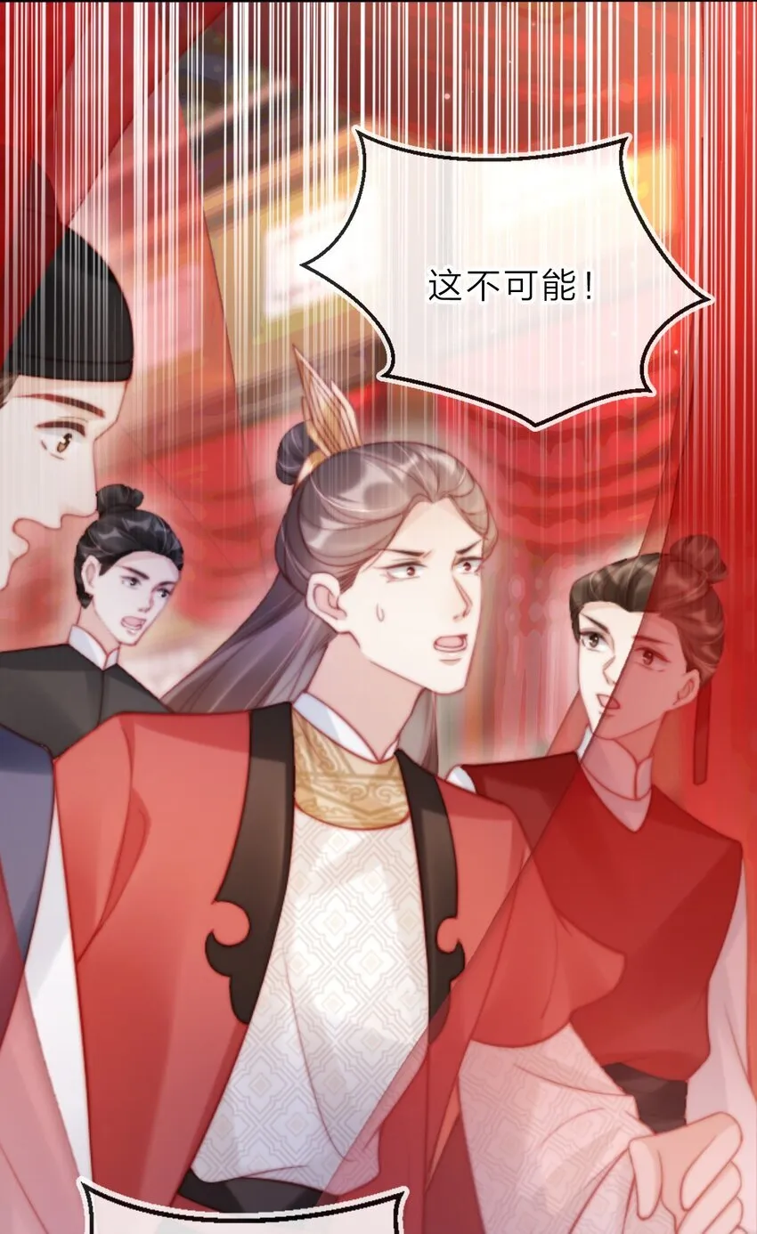 004 那就换个驸马 第19页