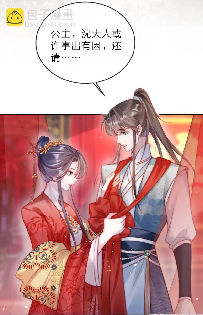 004 那就换个驸马 第22页