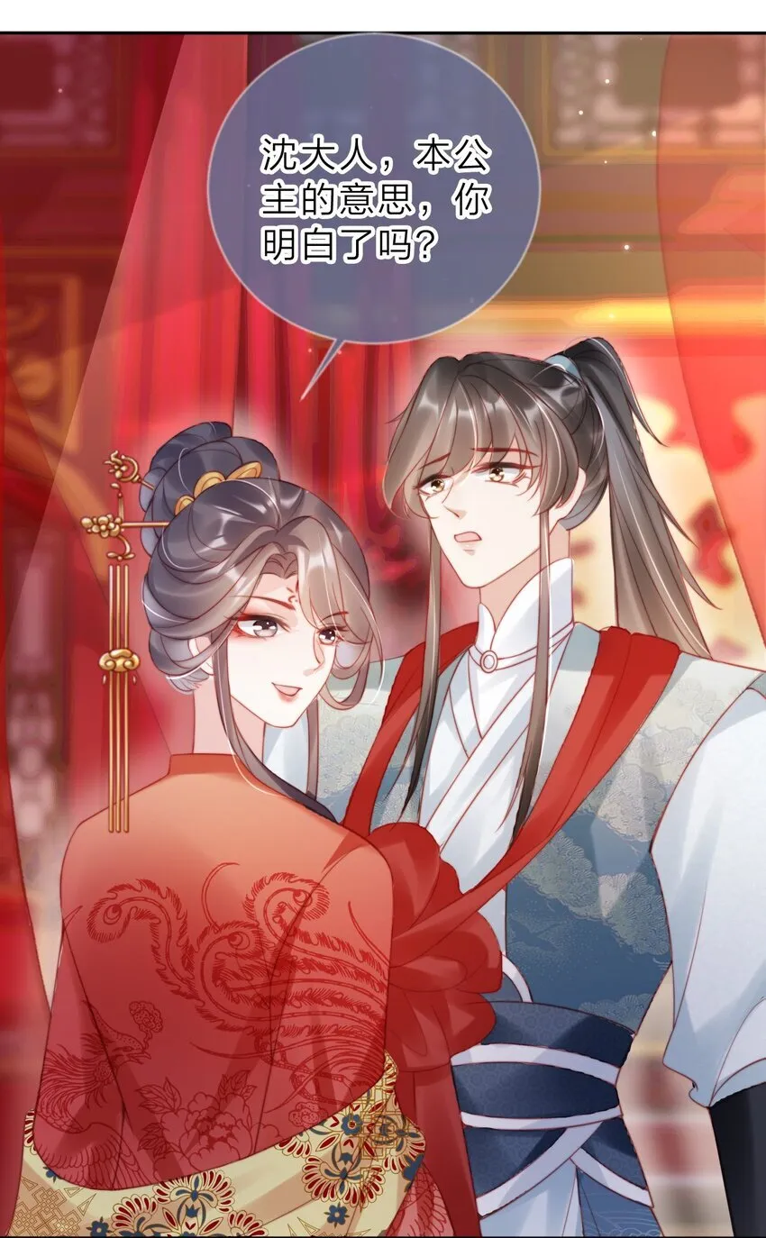 004 那就换个驸马 第25页