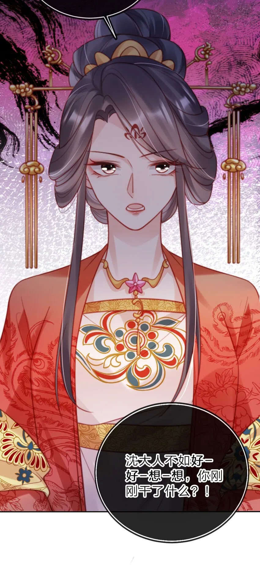 004 那就换个驸马 第27页
