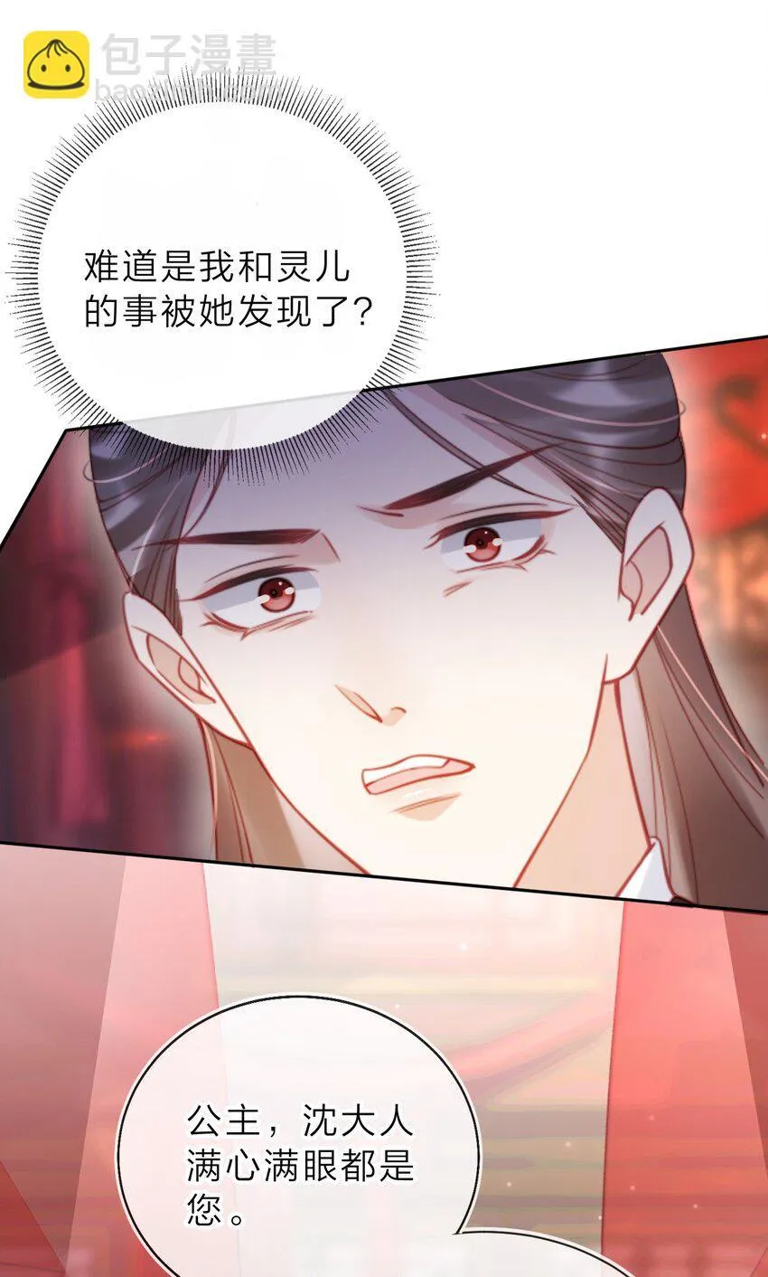 004 那就换个驸马 第28页