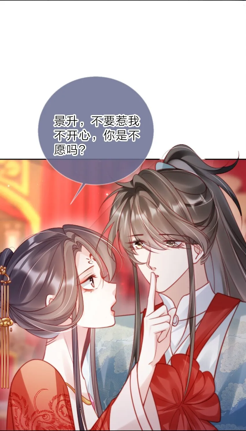 004 那就换个驸马 第30页