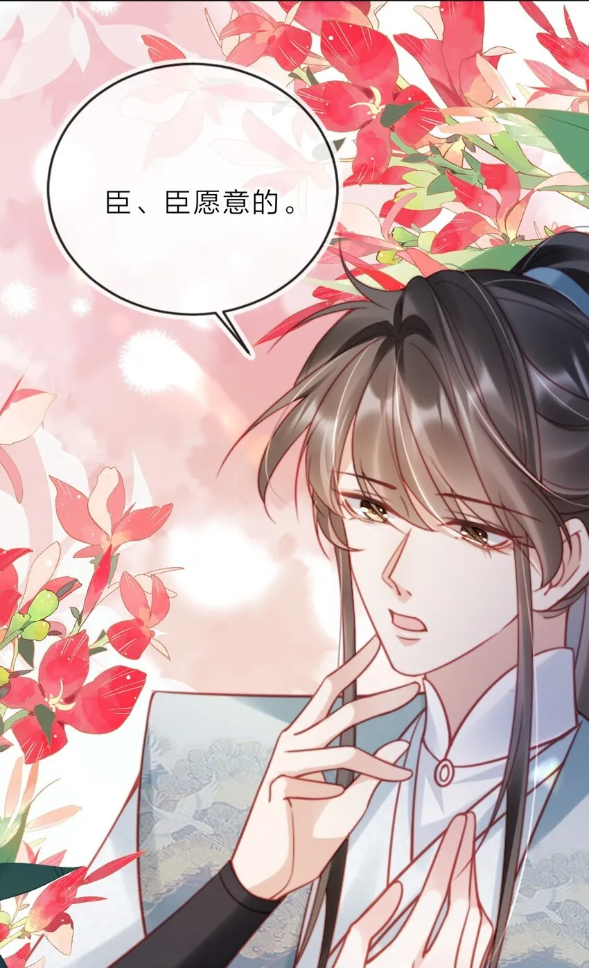 004 那就换个驸马 第31页