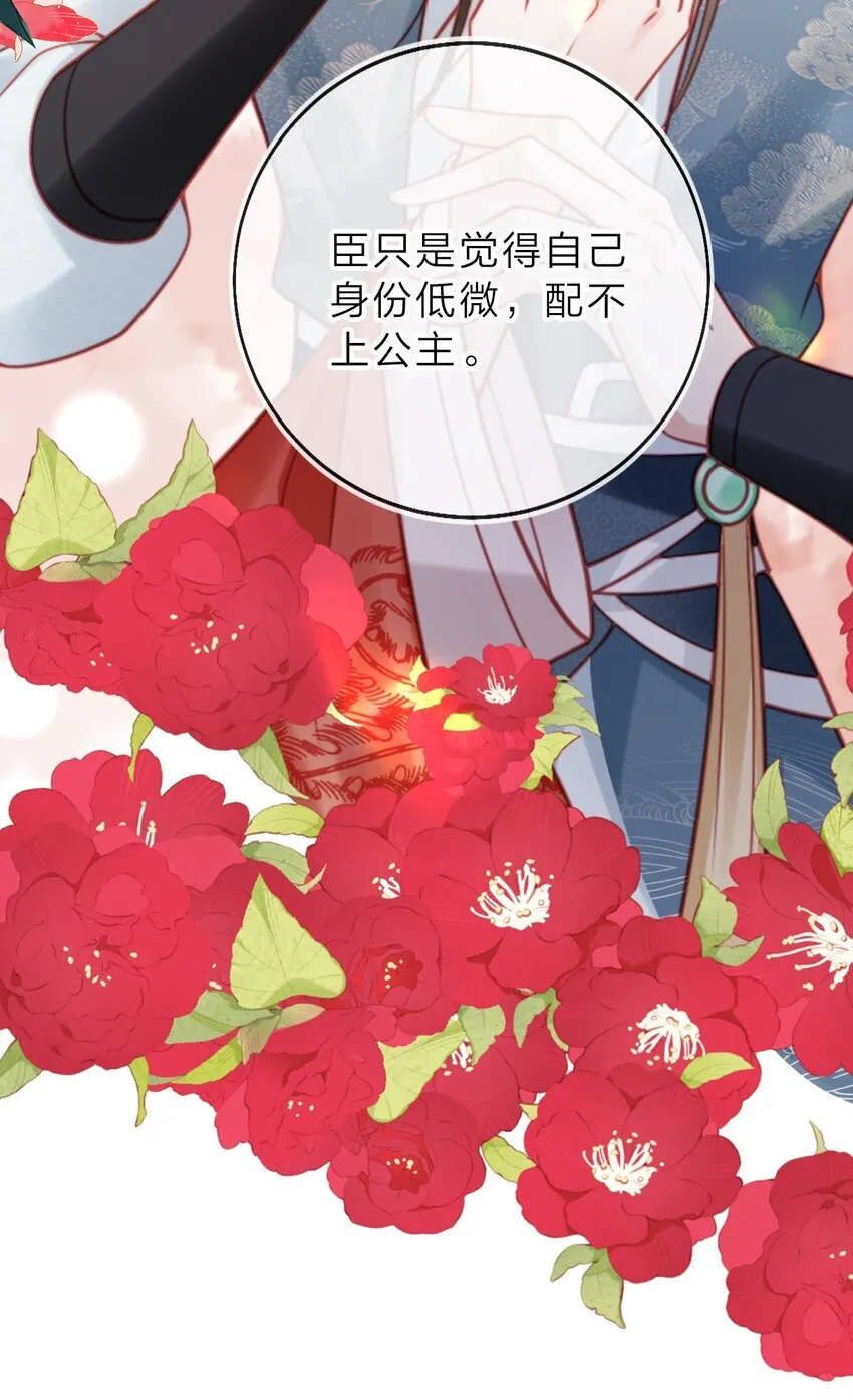 004 那就换个驸马 第32页