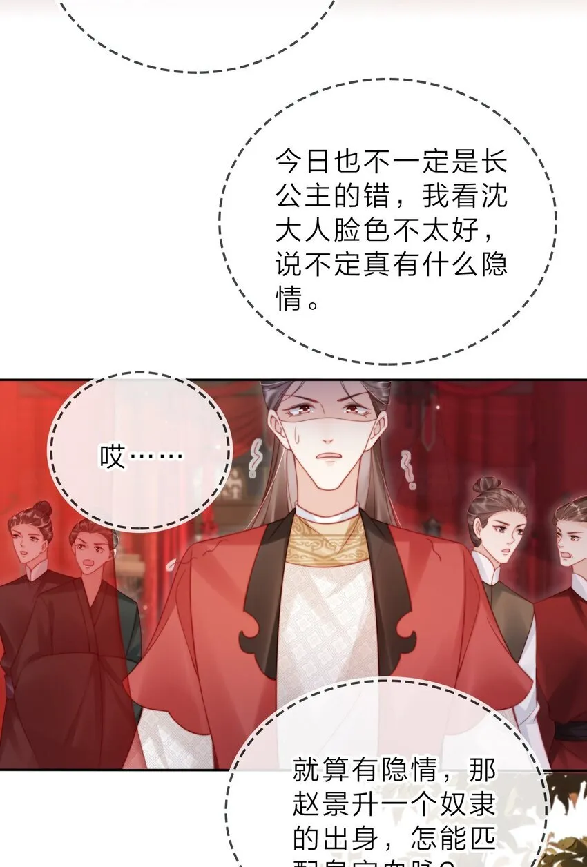 004 那就换个驸马 第34页