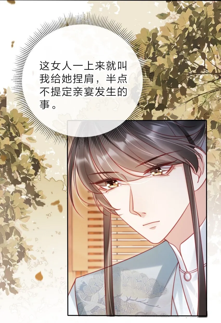 004 那就换个驸马 第38页