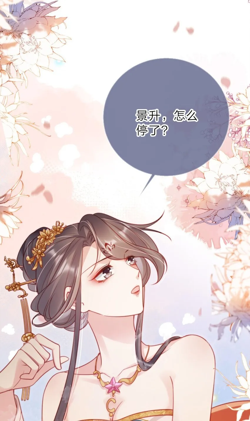 004 那就换个驸马 第41页