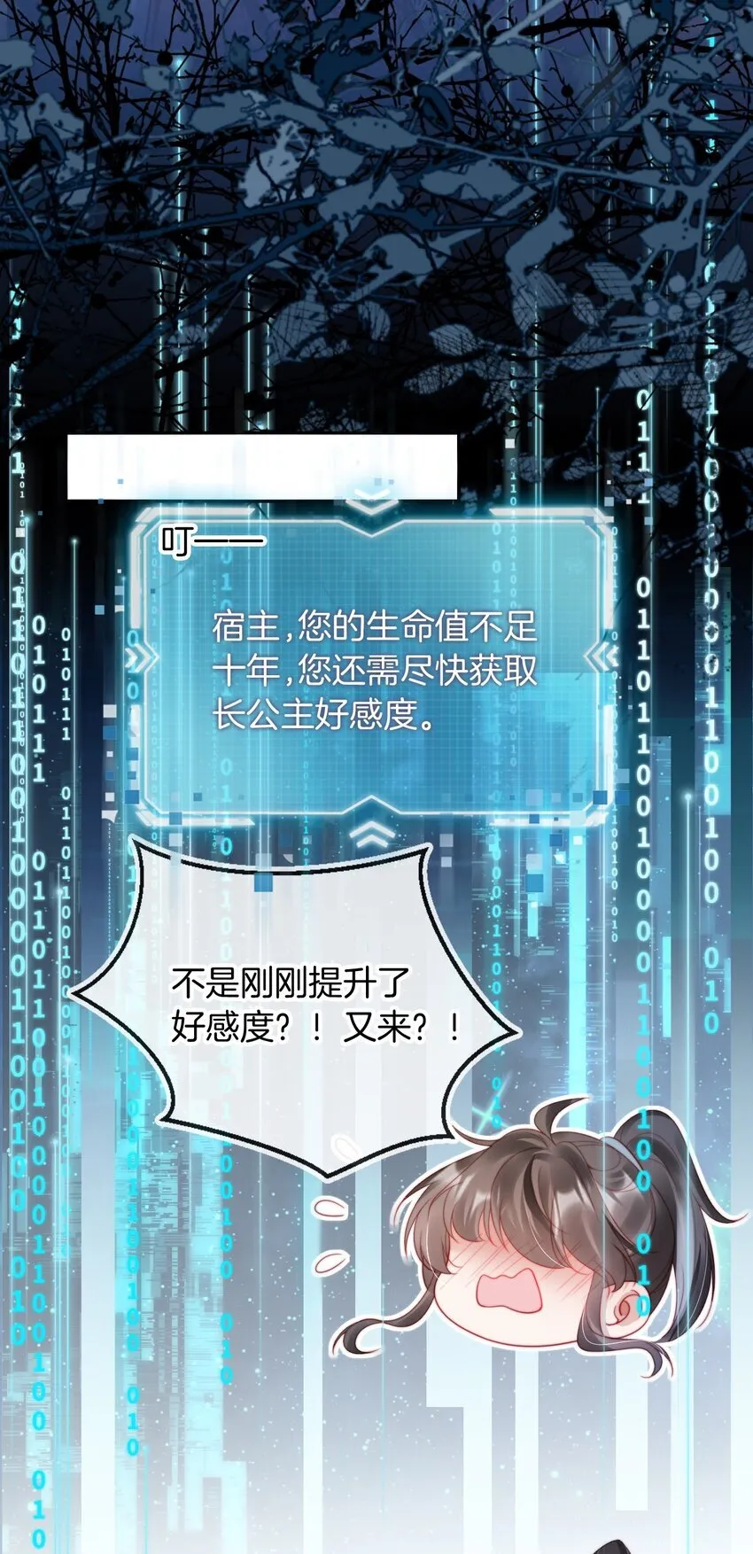 006 想得到公主的欢心 第8页