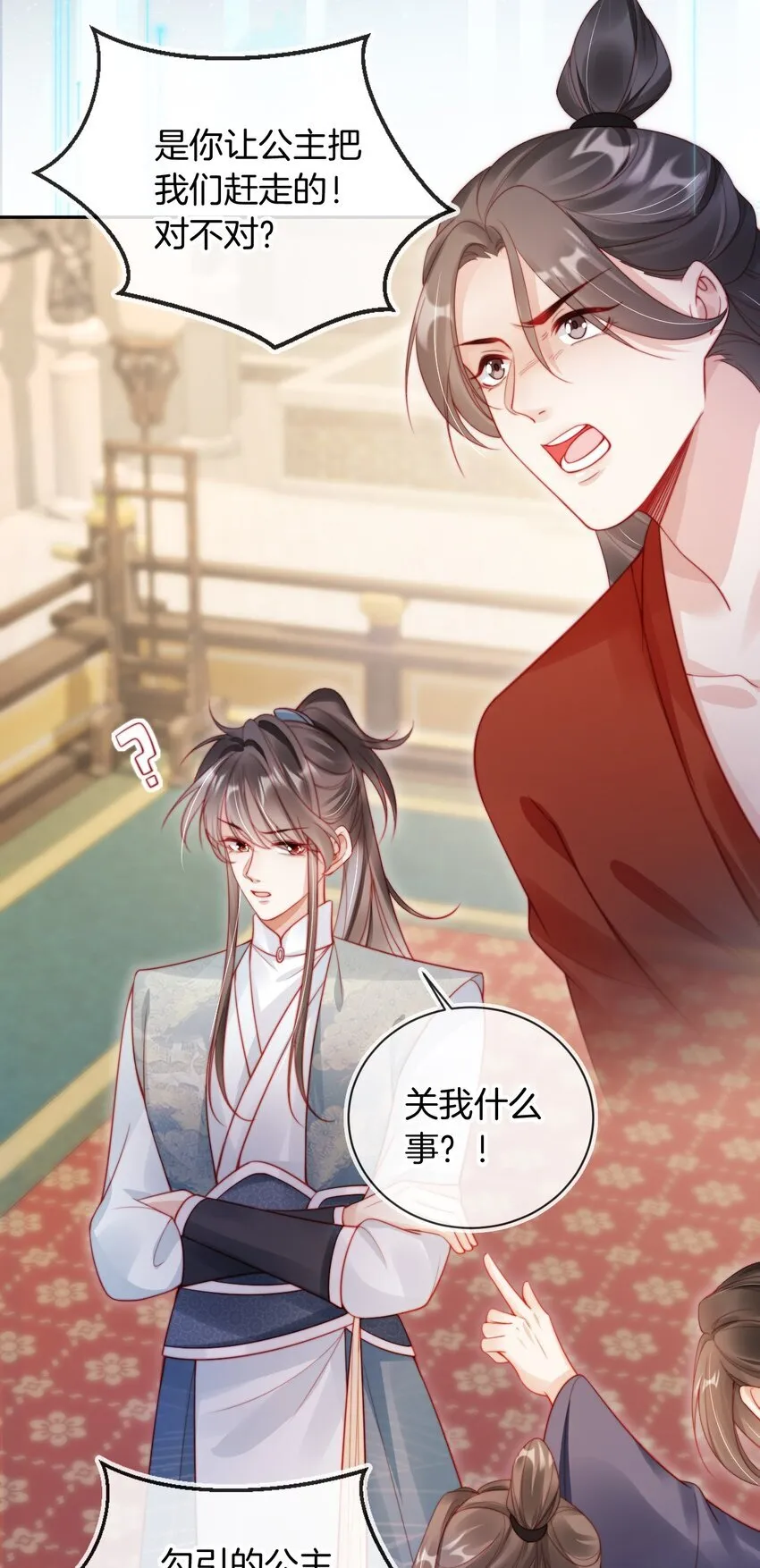 006 想得到公主的欢心 第9页