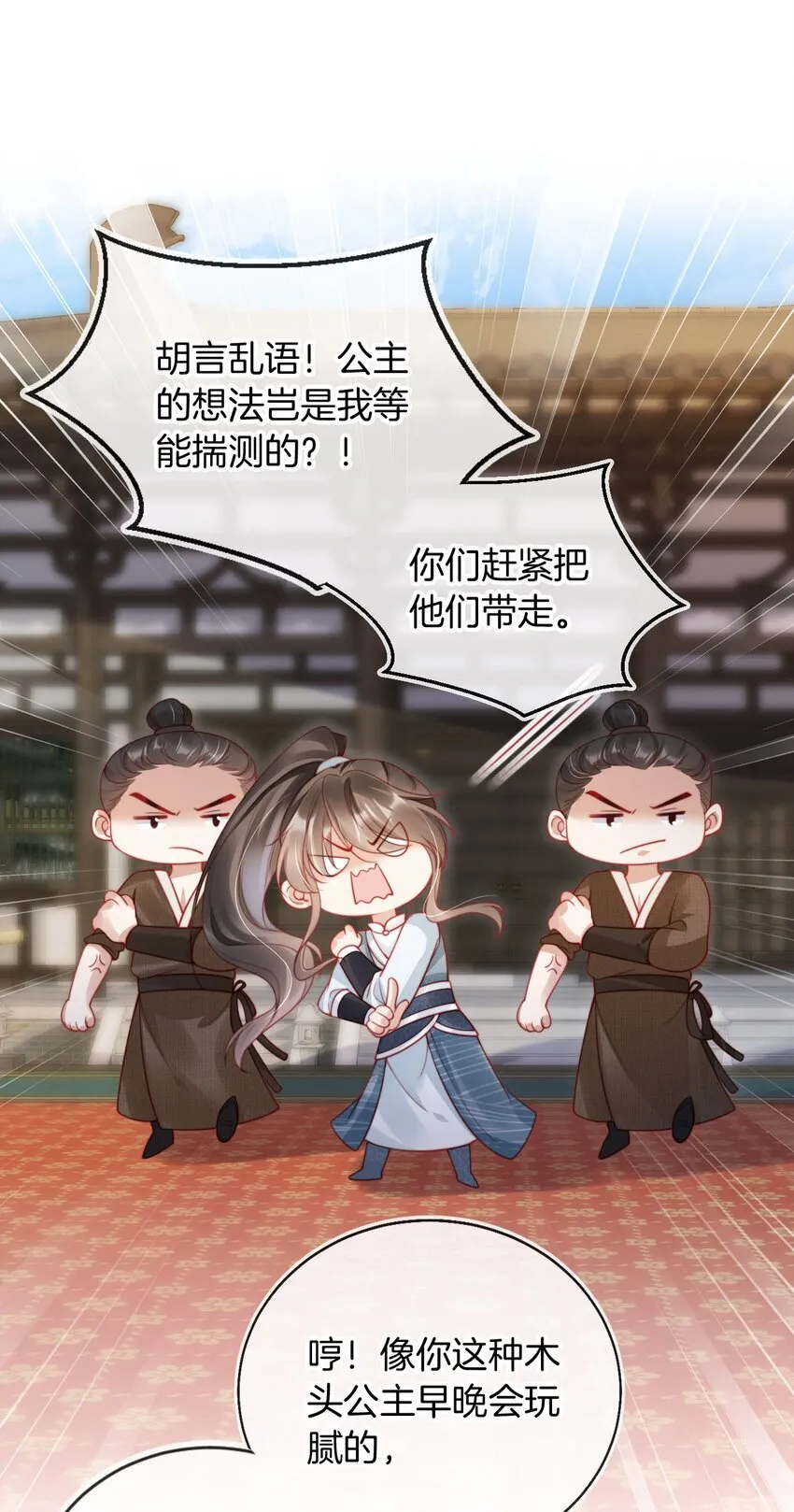 006 想得到公主的欢心 第11页