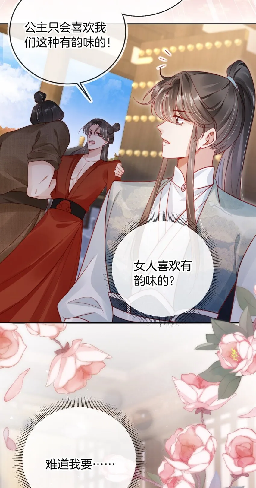 006 想得到公主的欢心 第12页