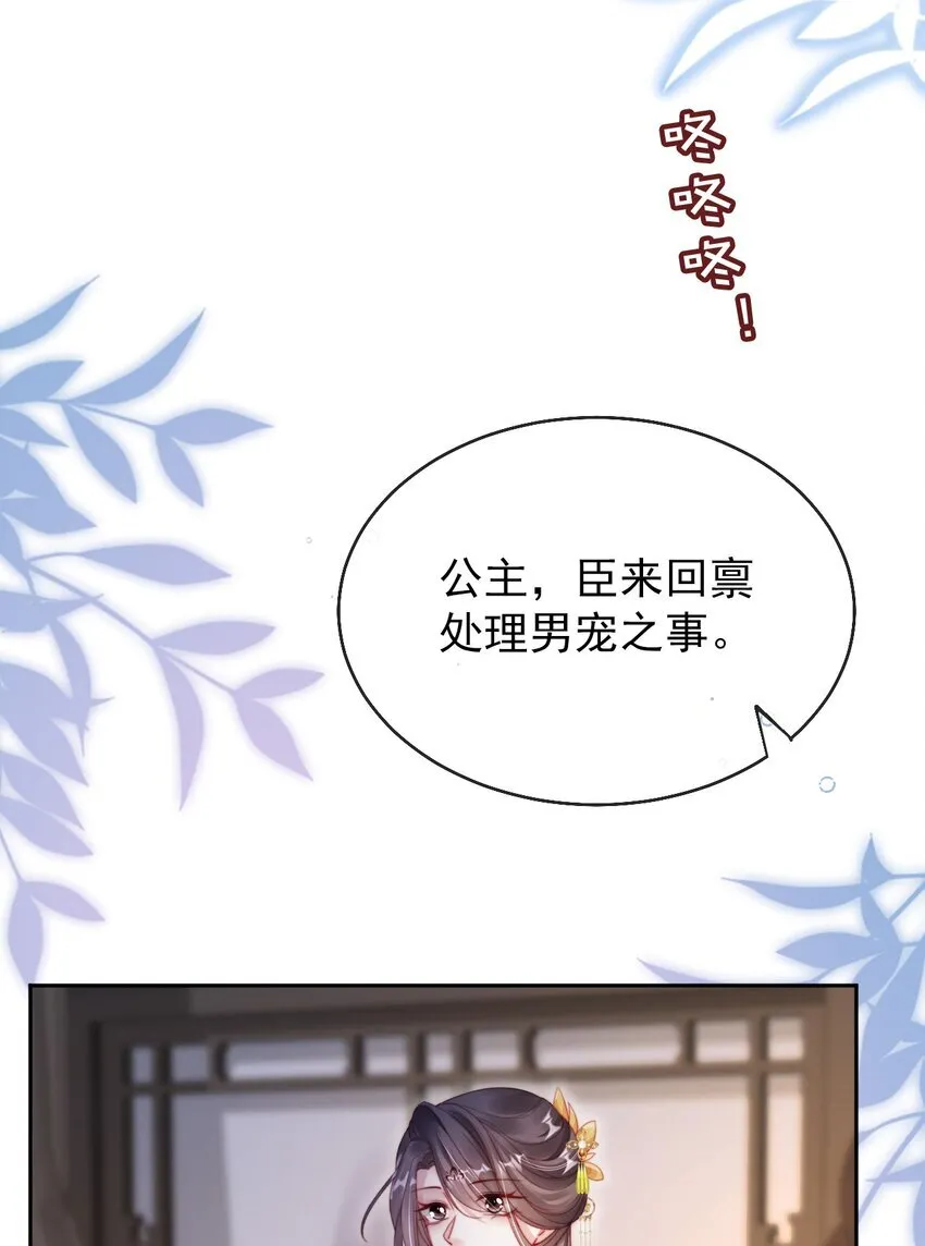 006 想得到公主的欢心 第17页