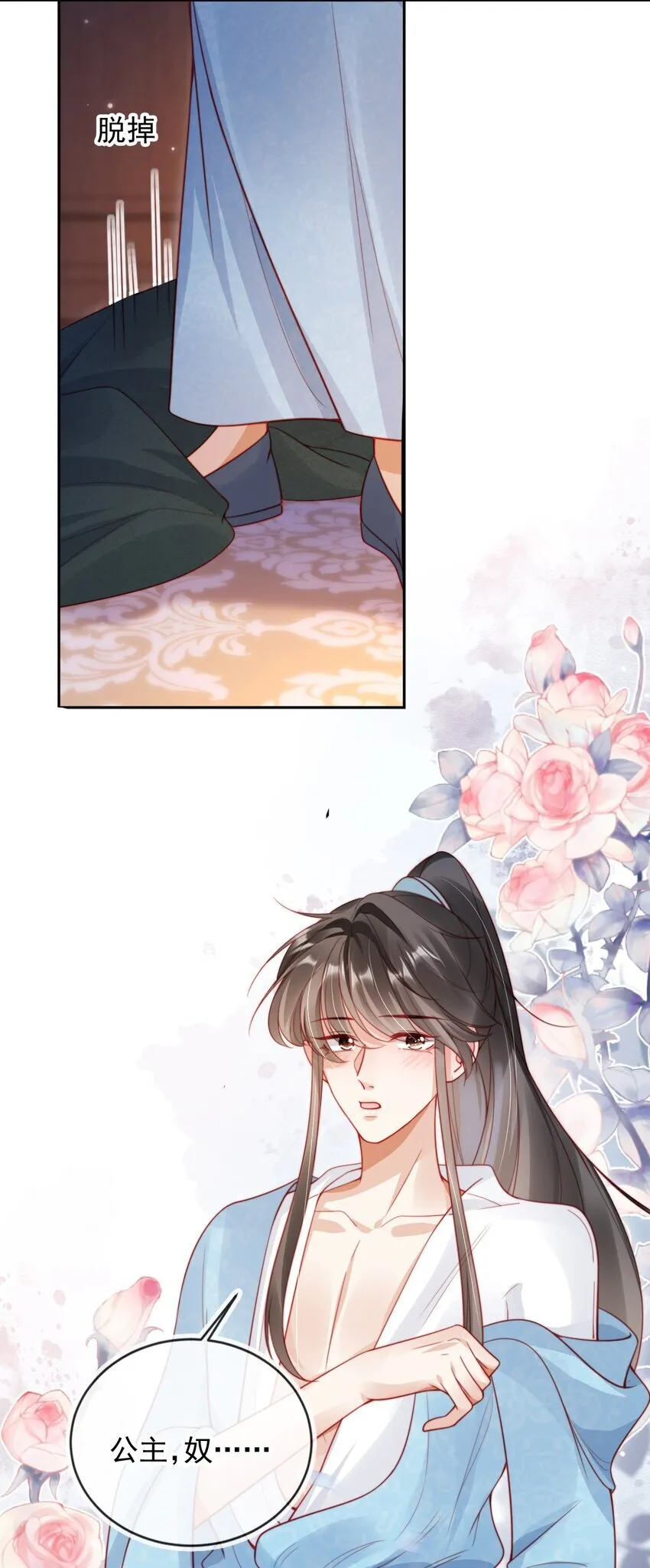 006 想得到公主的欢心 第21页
