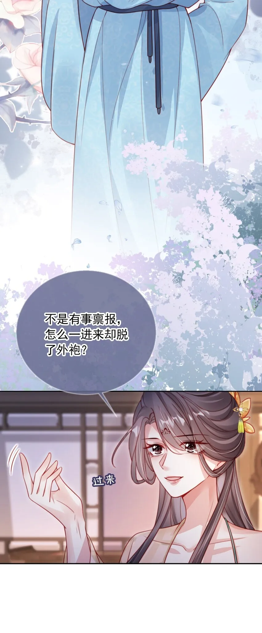 006 想得到公主的欢心 第22页