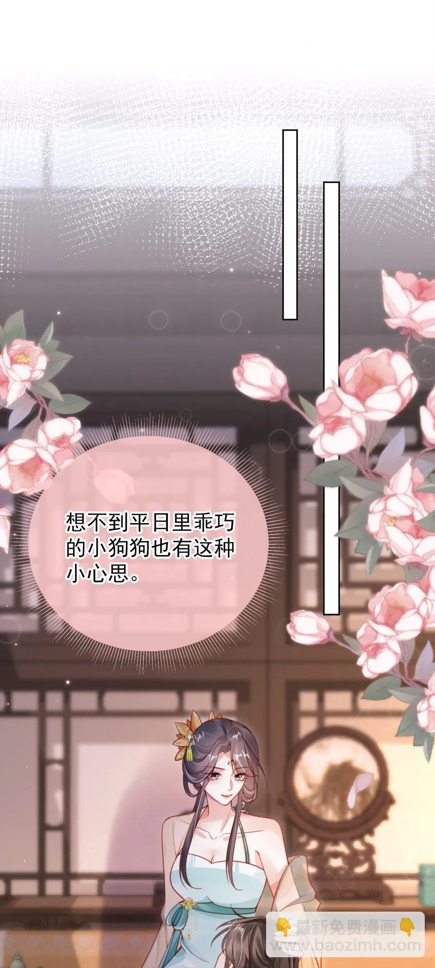006 想得到公主的欢心 第23页